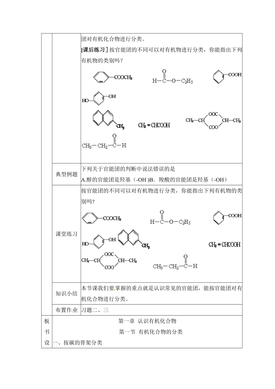 《有机化合物的分类》教案.doc_第3页