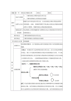 《有机化合物的分类》教案.doc