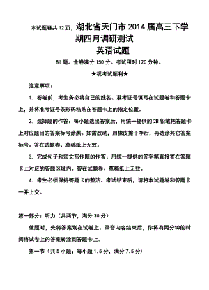 湖北省天门市高三下学期四月调研测试英语试题及答案.doc