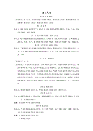 统计学复习题.doc