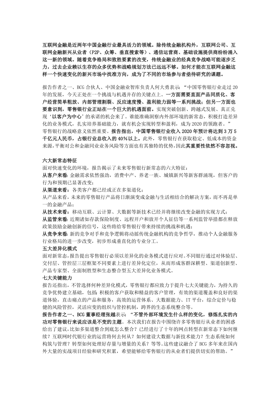 完美零售银行2020——人性科技转型盈利.doc_第1页