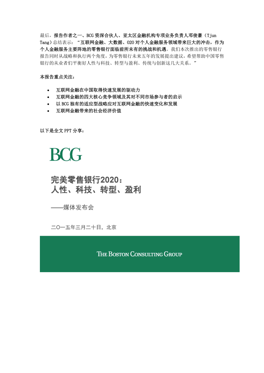 完美零售银行2020——人性科技转型盈利.doc_第2页