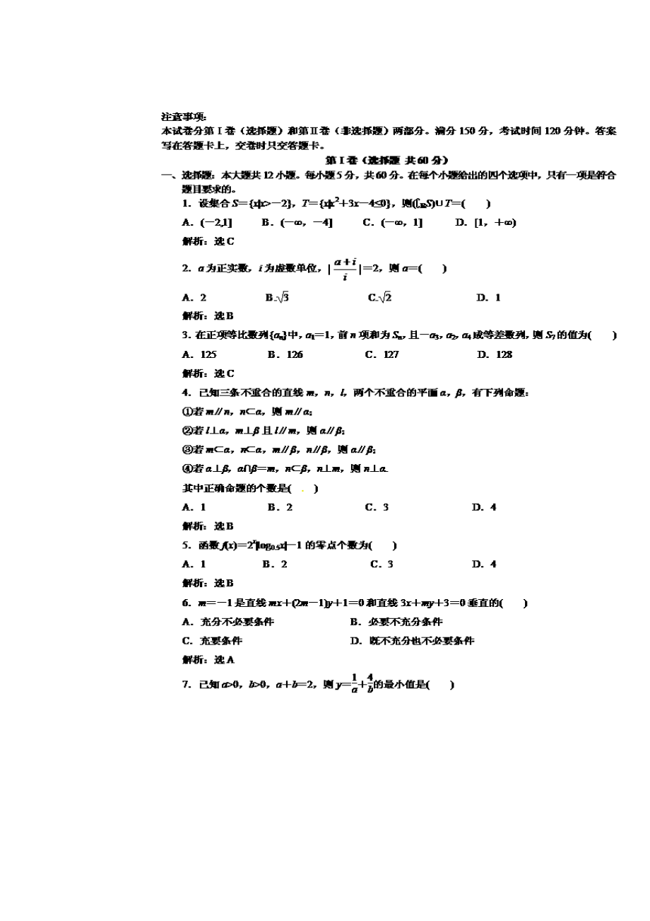 甘肃省兰州一中高三上学期期末考试理科数学试题及答案.doc_第2页