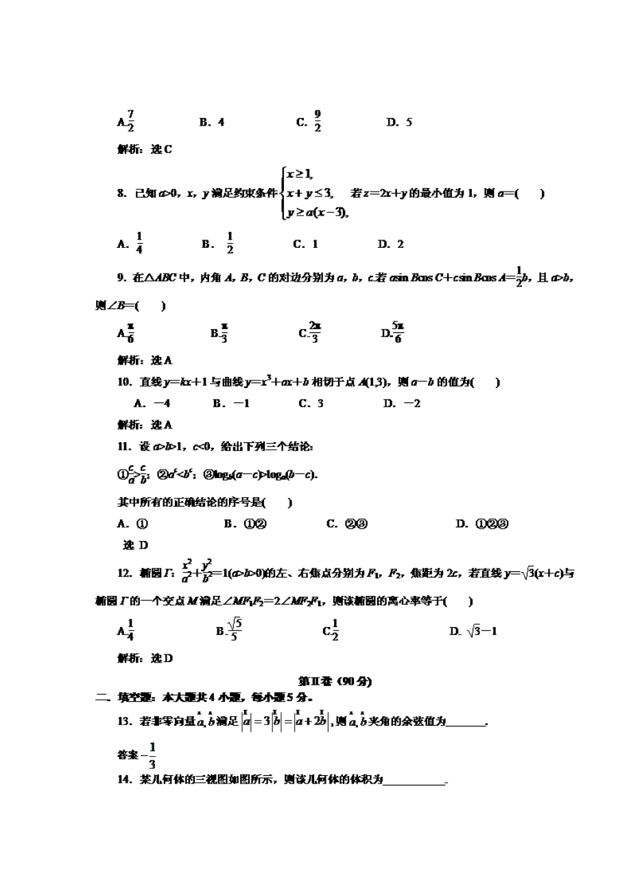 甘肃省兰州一中高三上学期期末考试理科数学试题及答案.doc_第3页