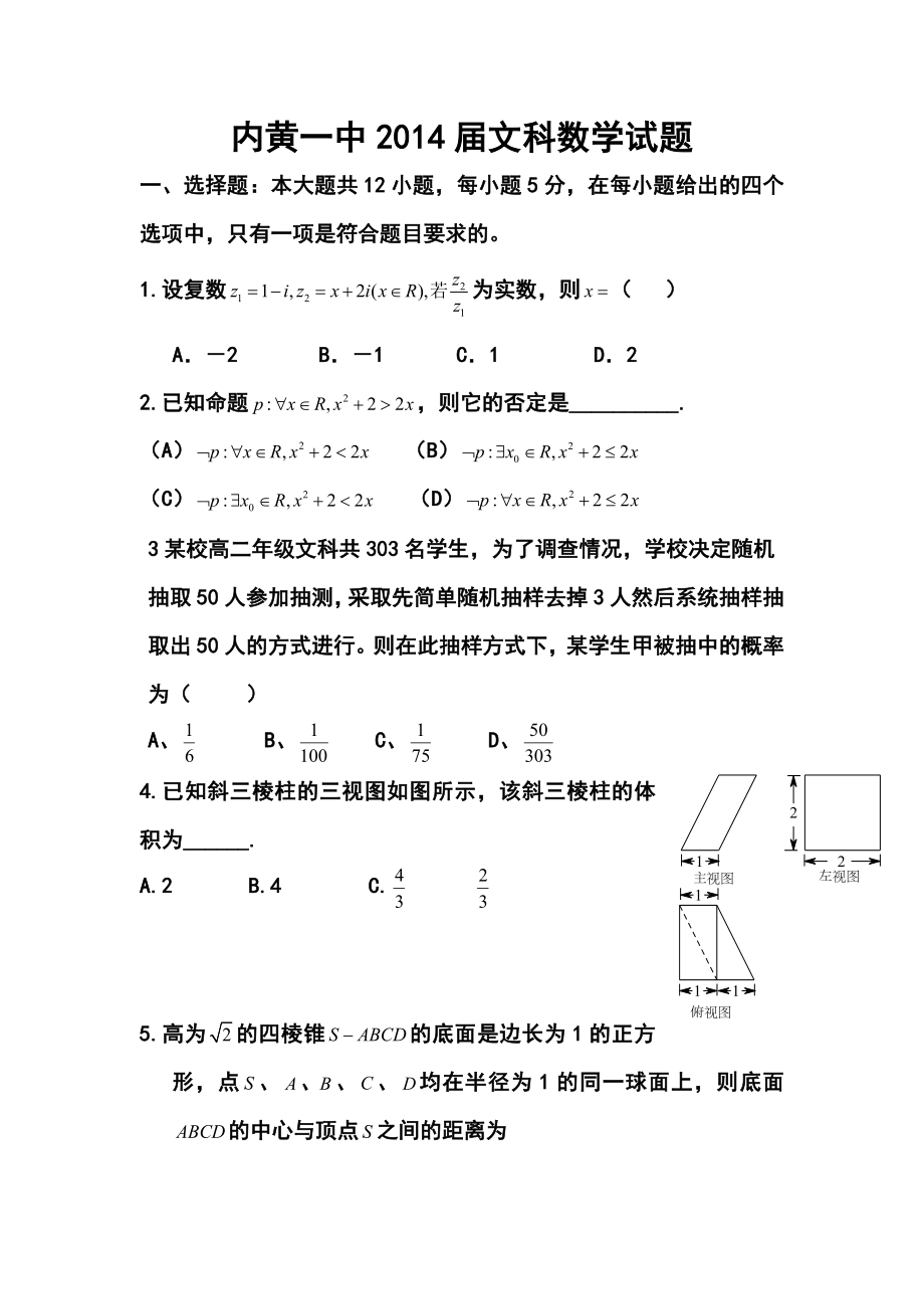 河南省内黄一中高三高考仿真考试文科数学试题 及答案.doc_第1页