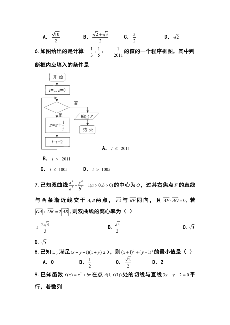 河南省内黄一中高三高考仿真考试文科数学试题 及答案.doc_第2页