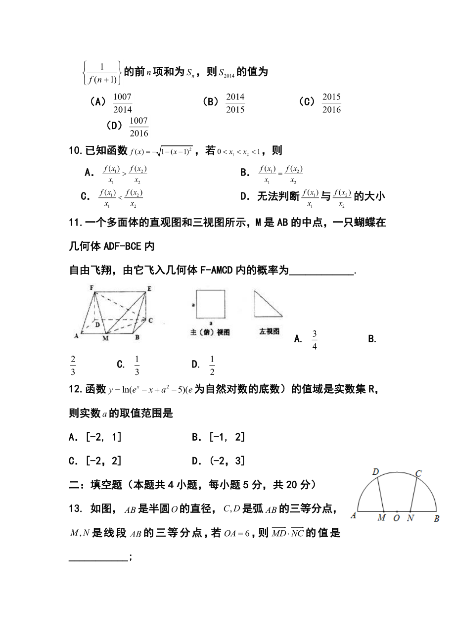 河南省内黄一中高三高考仿真考试文科数学试题 及答案.doc_第3页