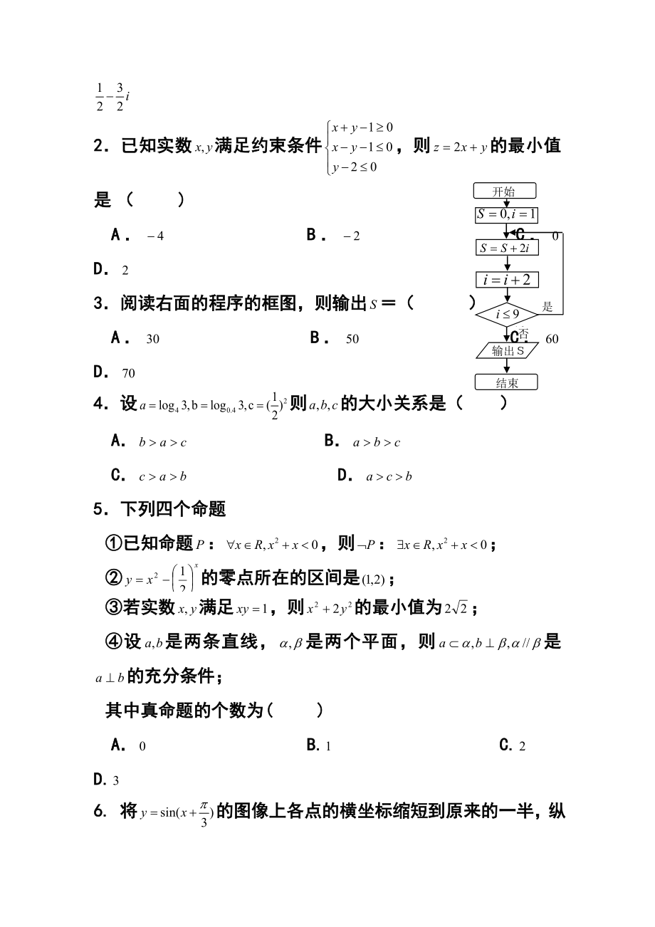 天津市十二区县重点学校高三毕业班联考（一）文科数学试题及答案.doc_第2页