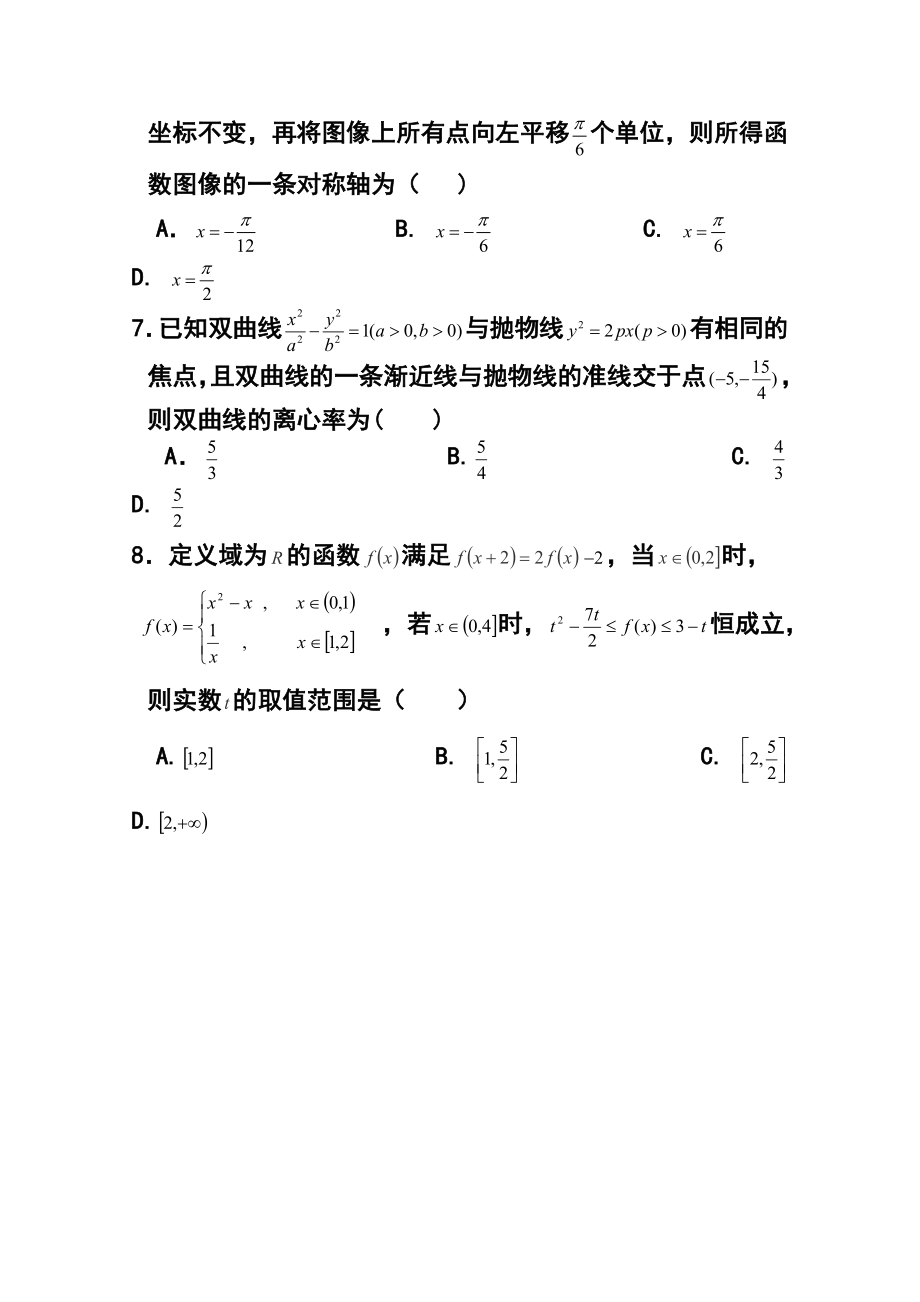 天津市十二区县重点学校高三毕业班联考（一）文科数学试题及答案.doc_第3页