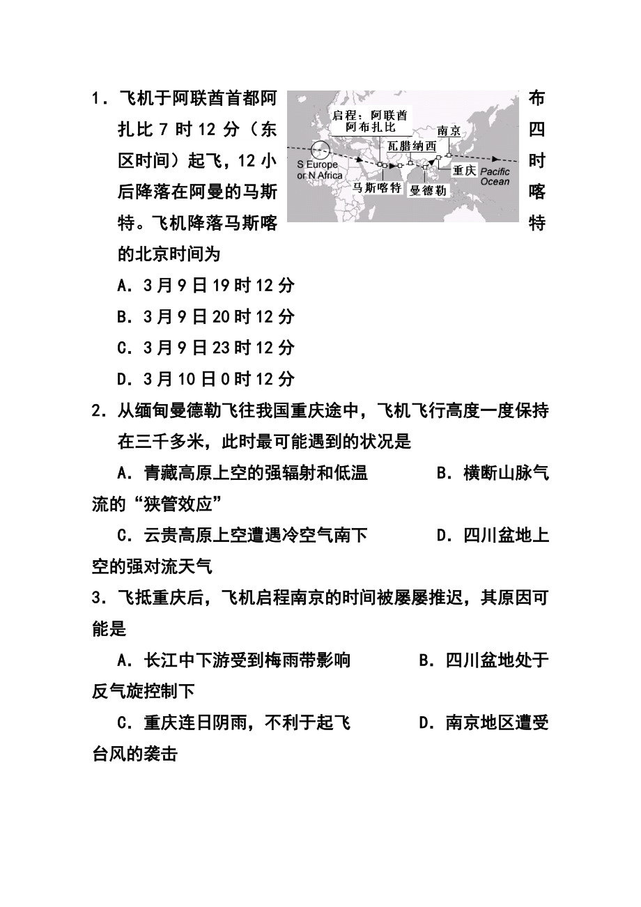 上海市闵行区高三下学期质量调研考试（二模）地理试题及答案.doc_第2页