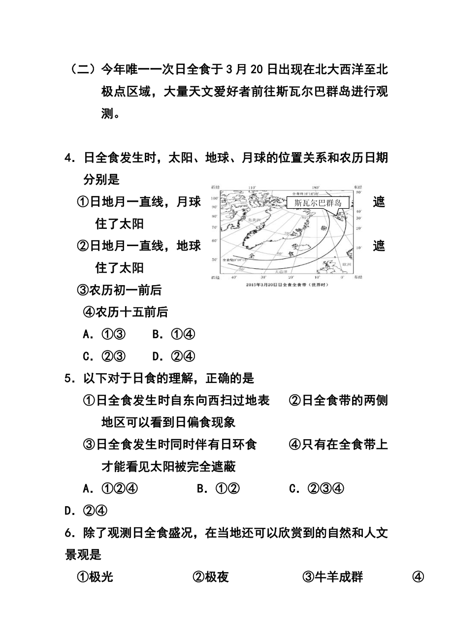 上海市闵行区高三下学期质量调研考试（二模）地理试题及答案.doc_第3页