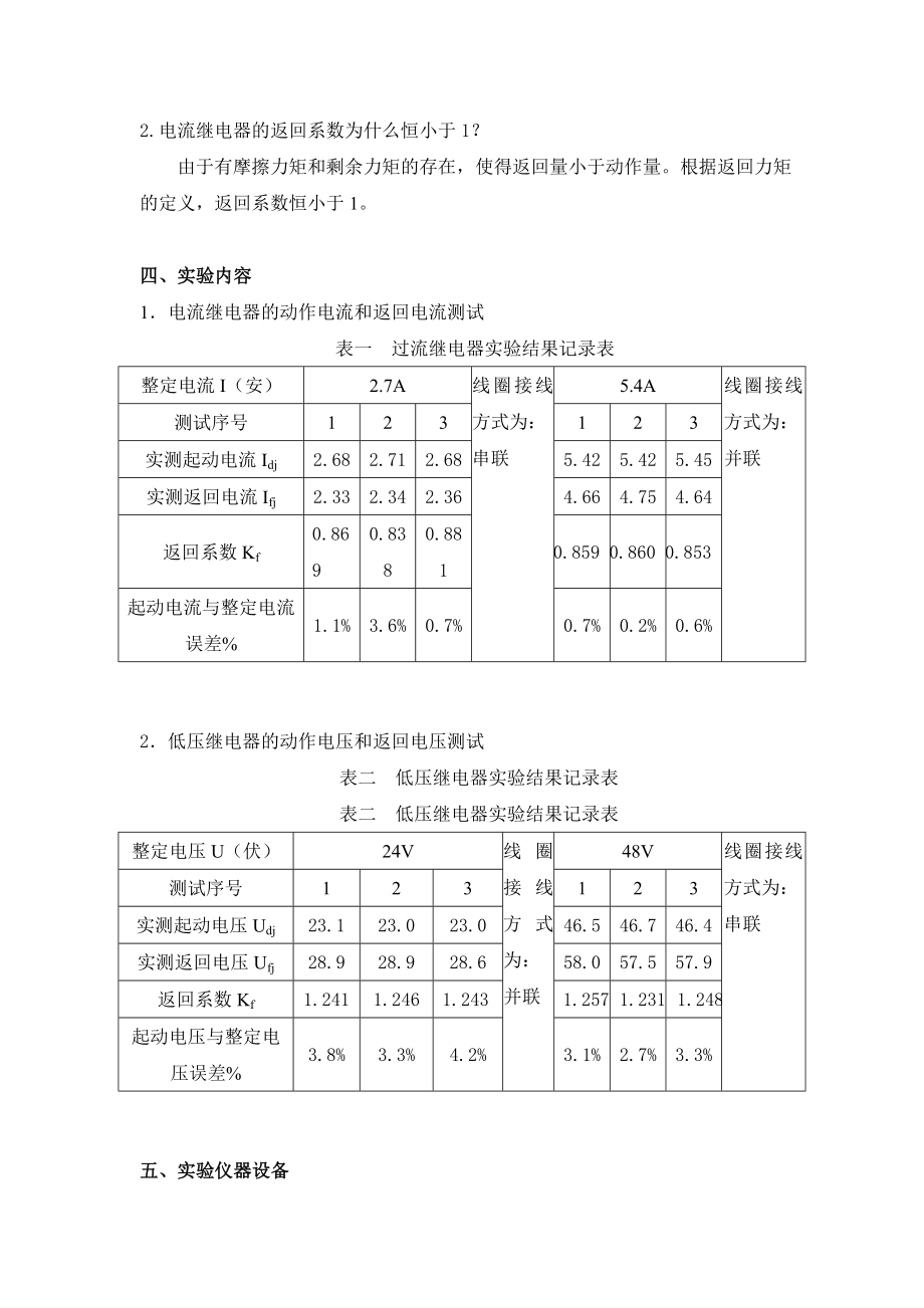 《电力系统继电保护》实验报告.doc_第3页