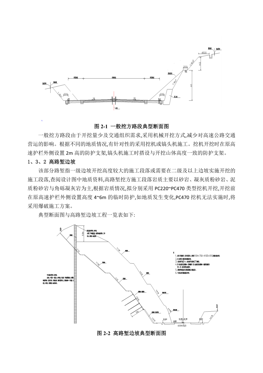 J4监理办高边坡施工安全监理细则.doc_第2页