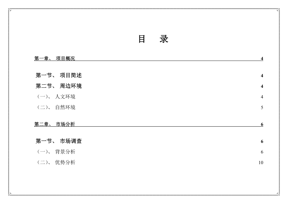 天津滨海金融街策划方案.doc_第1页