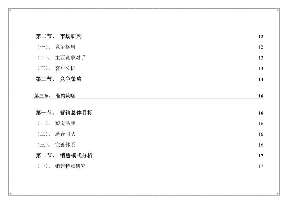 天津滨海金融街策划方案.doc_第2页