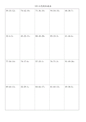 一年级下册100以内加减混合运算递等式口算题竖式计算.doc