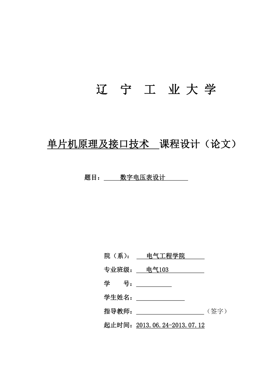 单片机原理及接口技术课程设计数....doc_第1页