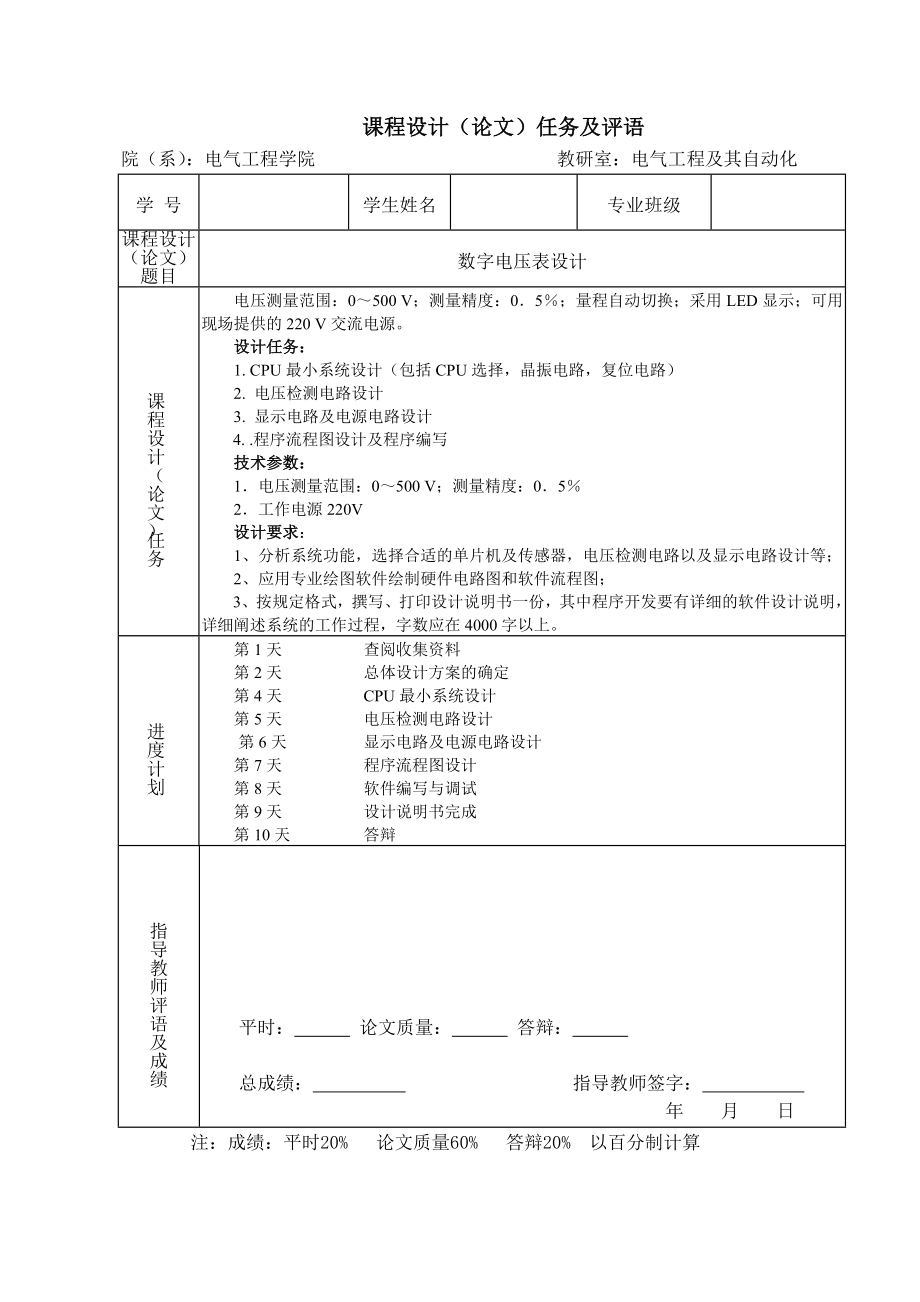 单片机原理及接口技术课程设计数....doc_第2页