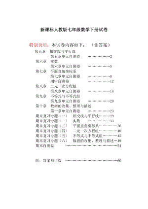 新人教版七级数学下册第510章单元测试卷期末复习试卷（含答案） .doc