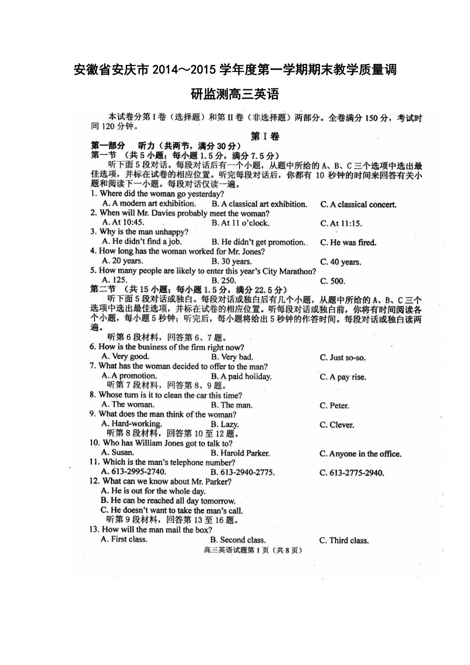 安徽省安庆市高三第一学期期末教学质量调研检测英语试题及答案.doc_第1页