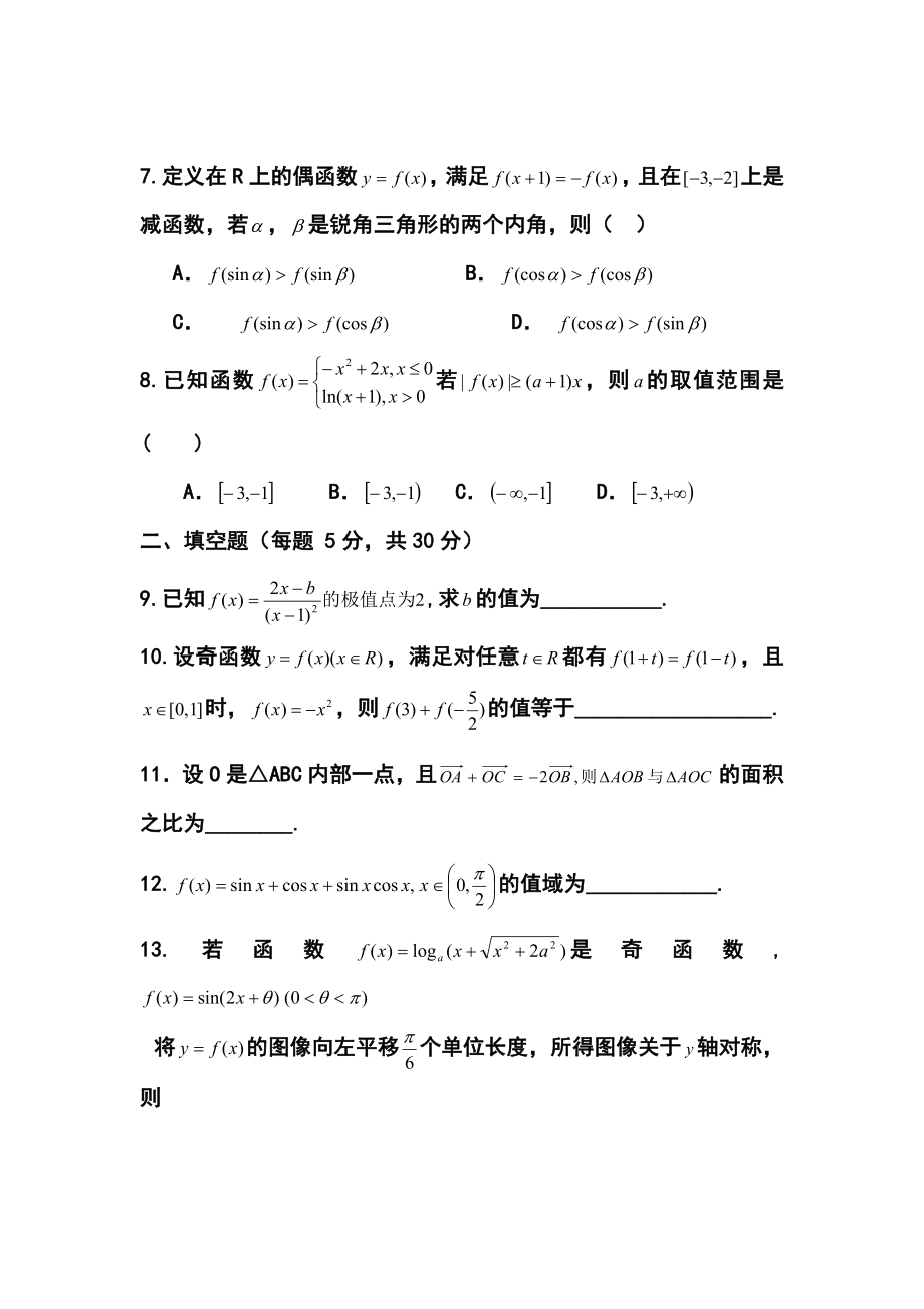 天津市六校高三上学期期中联考理科数学试题及答案.doc_第2页