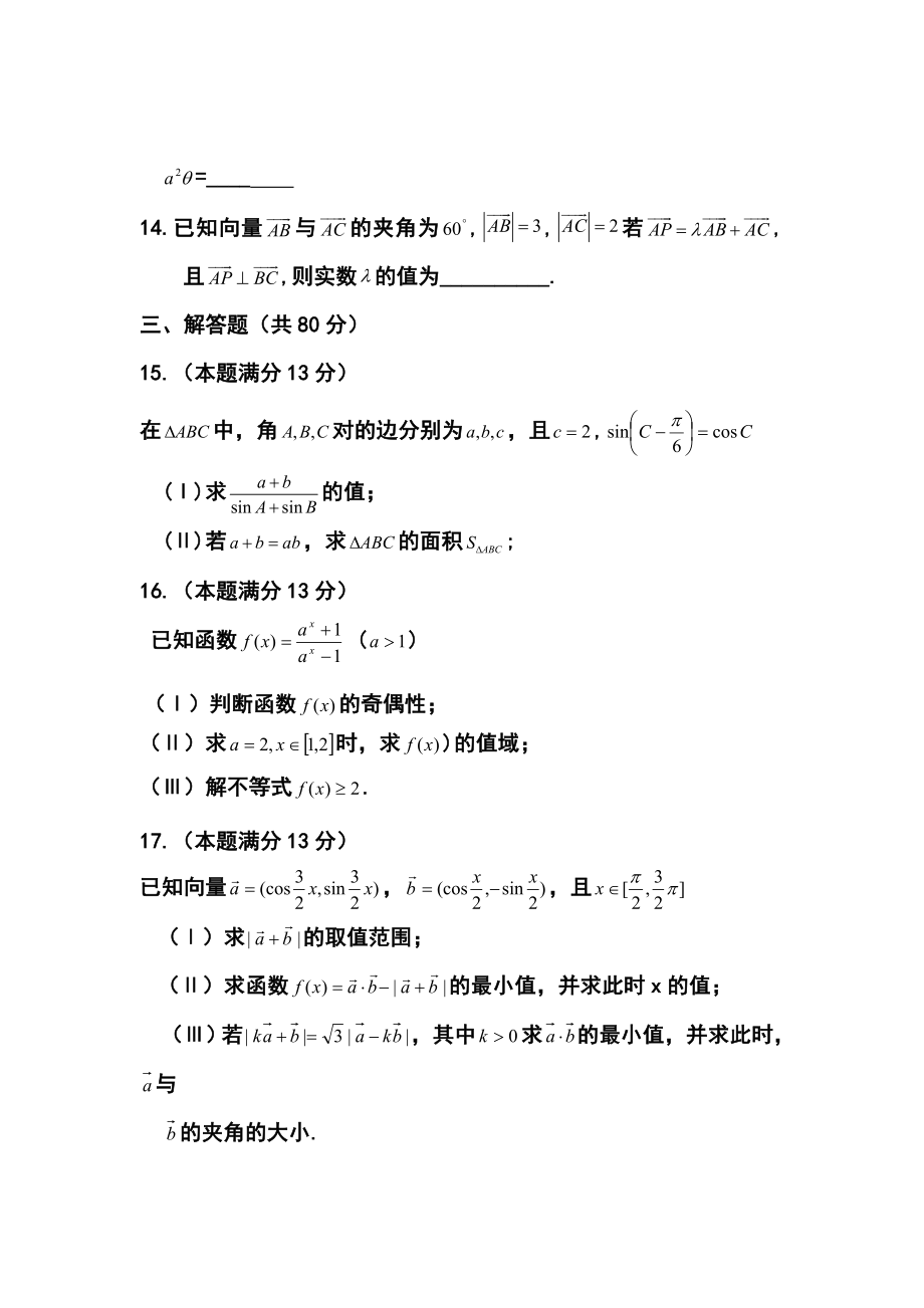 天津市六校高三上学期期中联考理科数学试题及答案.doc_第3页