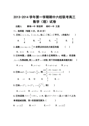 天津市六校高三上学期期中联考理科数学试题及答案.doc