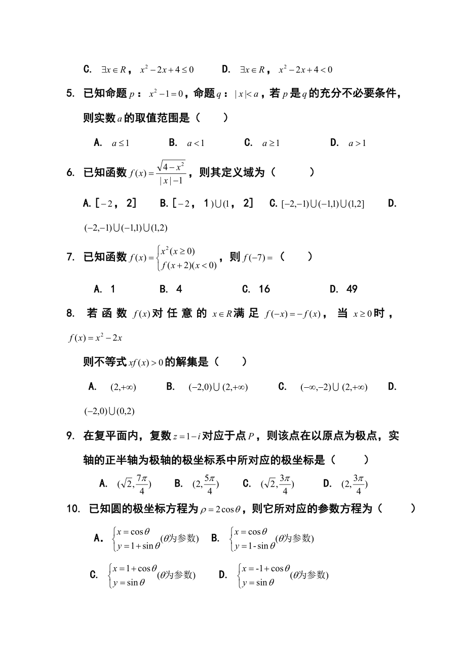 吉林省长外国语学校高三上学期第一次月考 文科数学试题及答案.doc_第2页