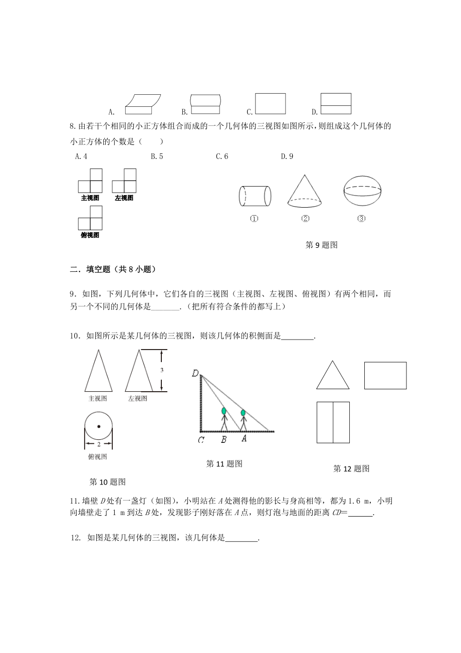 湘教版九级下第3、4章单元试卷含答案.doc_第2页