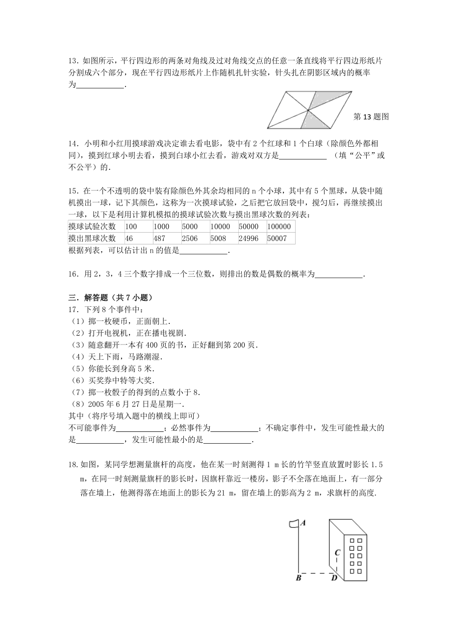 湘教版九级下第3、4章单元试卷含答案.doc_第3页