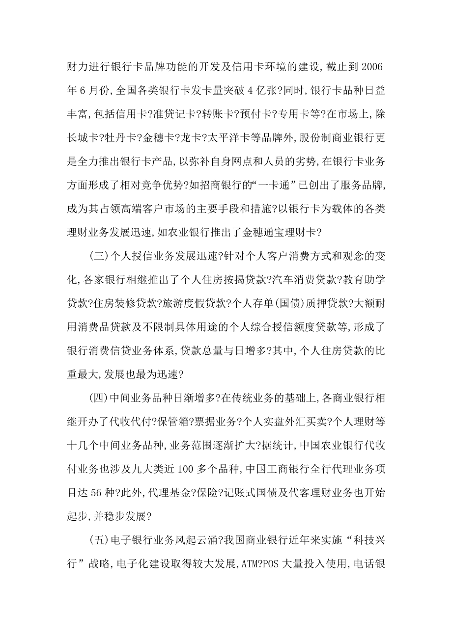 商业银行个人理财业务探讨.doc_第3页