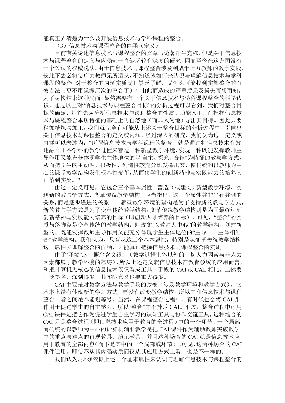 信息技术与课程深层次整合的理论与方法.doc_第3页