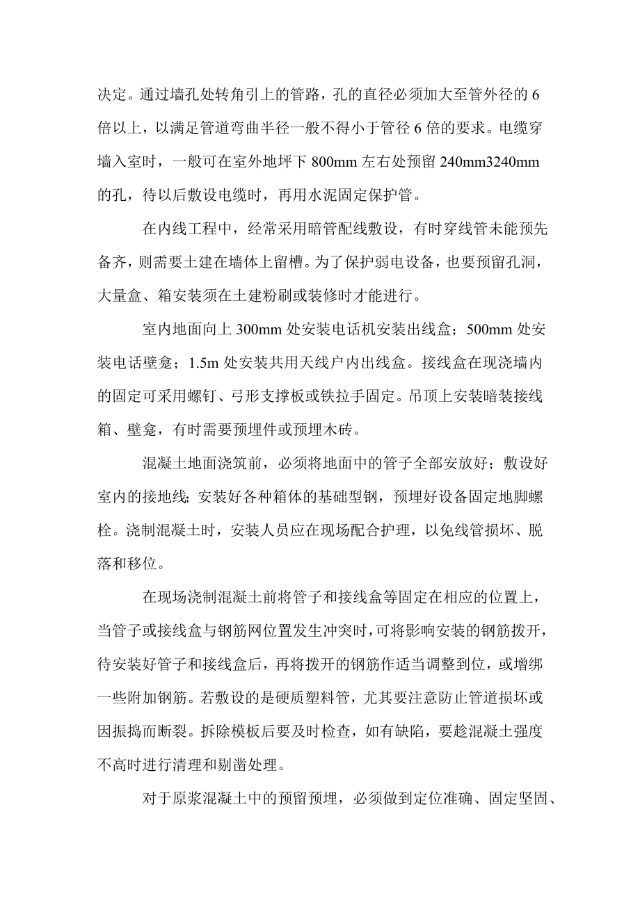 [建筑智能化工程施工]智能化施工方法.doc_第2页