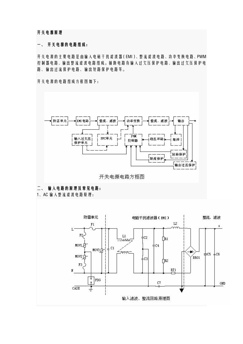 UC3843开关电源经典讲解.doc_第1页