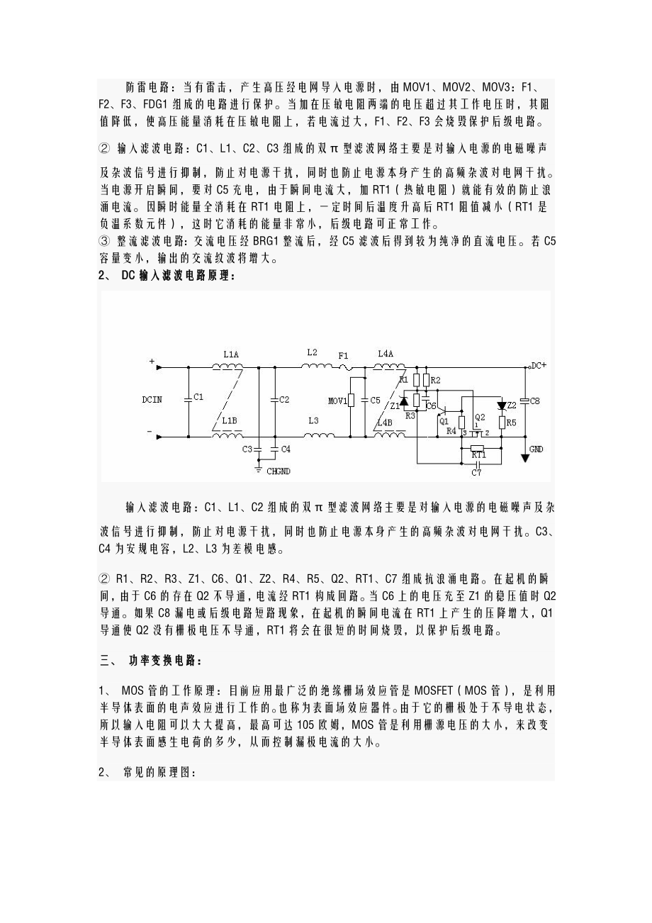 UC3843开关电源经典讲解.doc_第2页