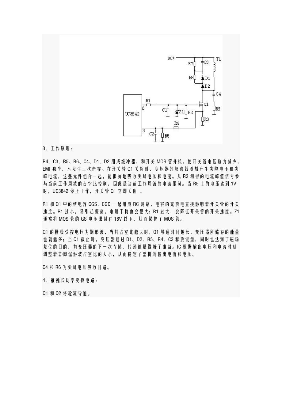 UC3843开关电源经典讲解.doc_第3页