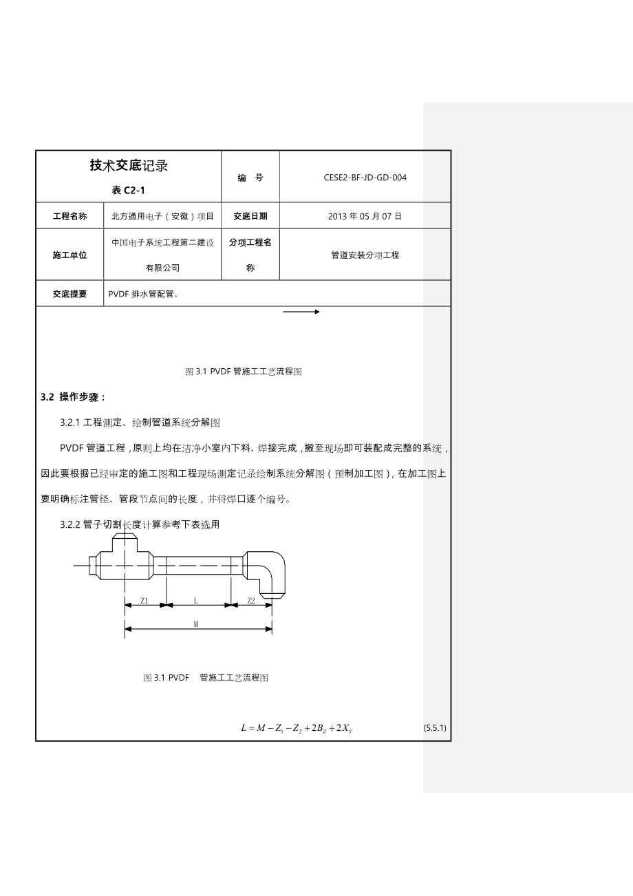 PVDF(聚偏二氟乙烯)管道施工施工交底.doc_第3页