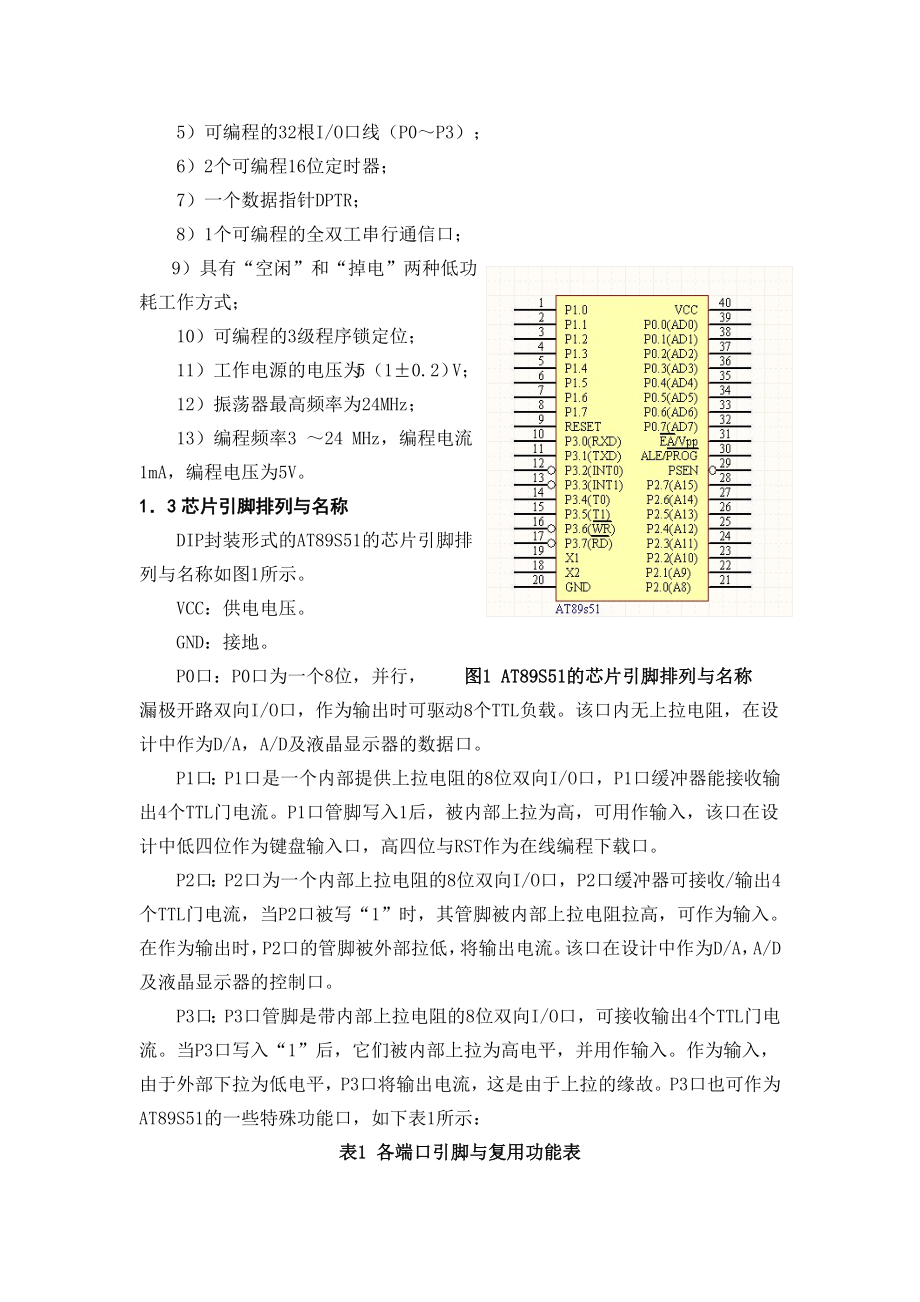 基于单片机的数控电压源课程设计毕业设计.doc_第2页