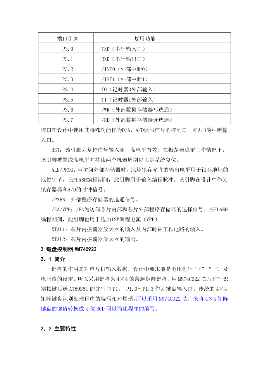 基于单片机的数控电压源课程设计毕业设计.doc_第3页