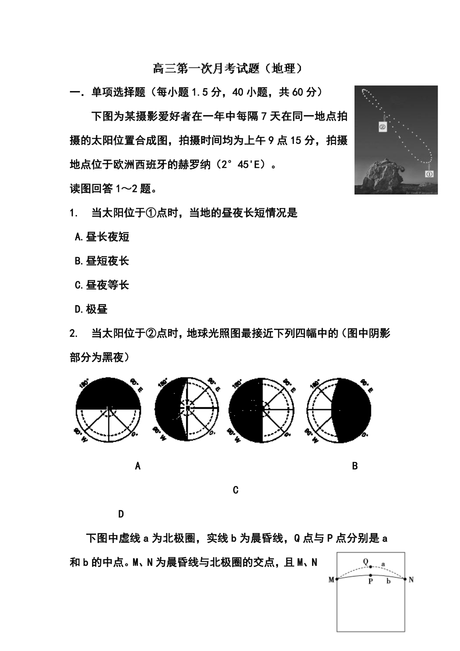 山东省潍坊第一中学高三上学期第一次（10月）月考地理试题及答案.doc_第1页