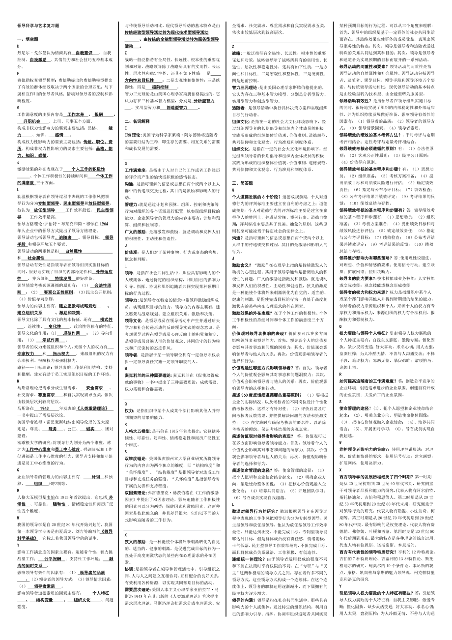 电大领导科学与艺术小抄.doc_第1页