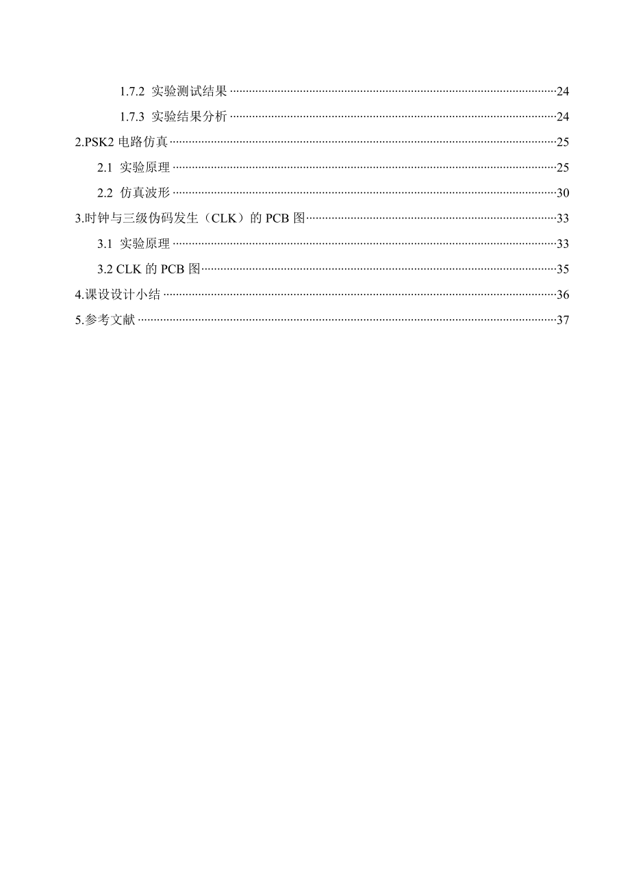 《专业综合》课程设计HDB3码电路测试与PSK2电路设计.doc_第3页