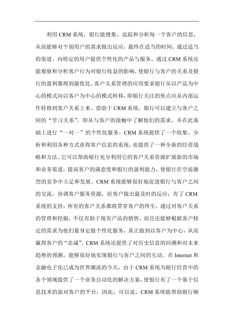 银行卡业务的营销策略.doc_第2页