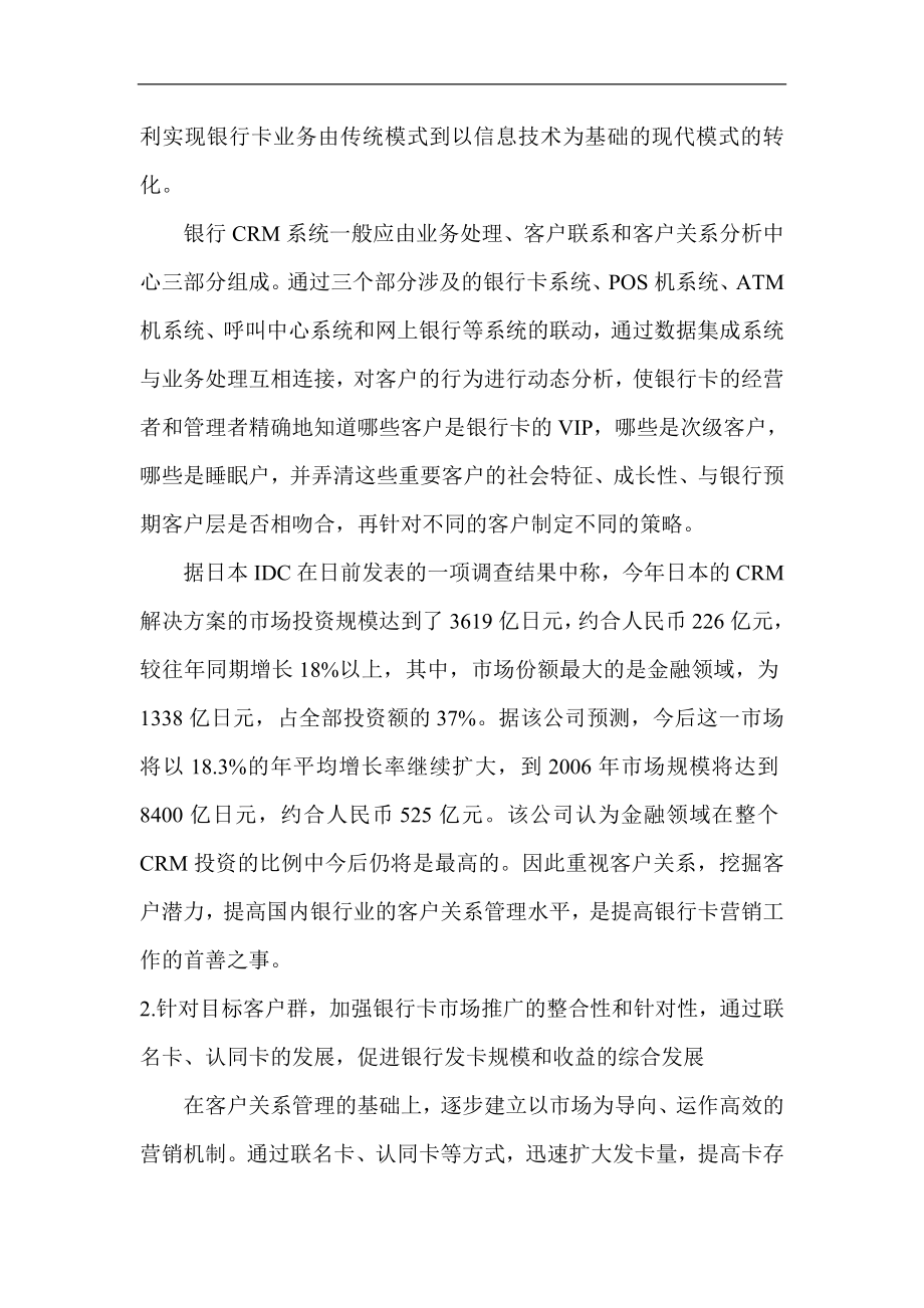 银行卡业务的营销策略.doc_第3页