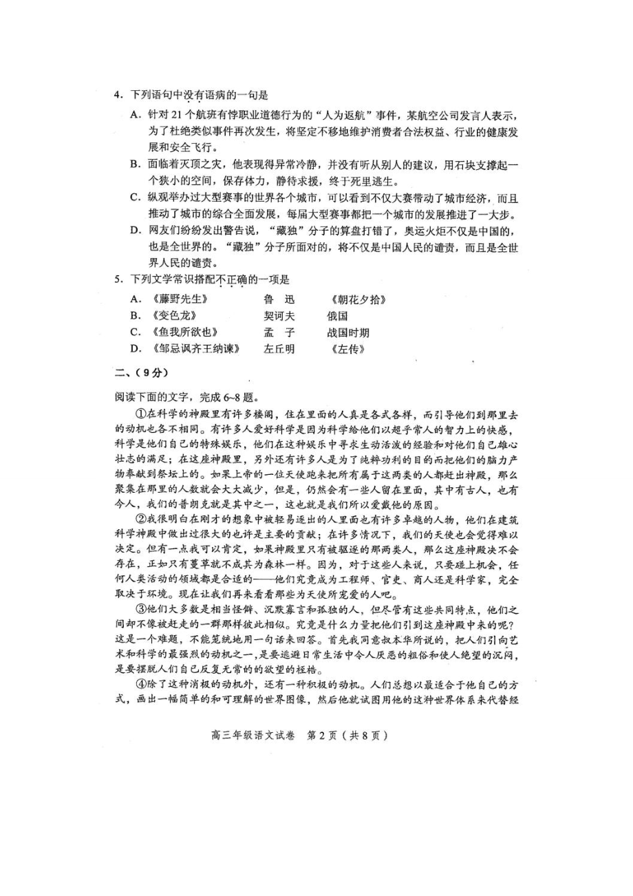 天津市和平区高三第一学期期末考试语文试题及答案.doc_第2页