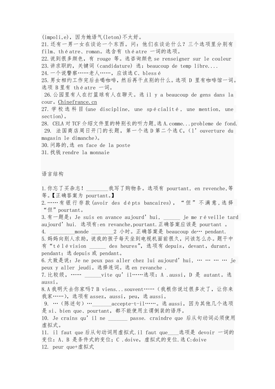 法语水平考试（TEF）机经大全(含真题).doc_第2页