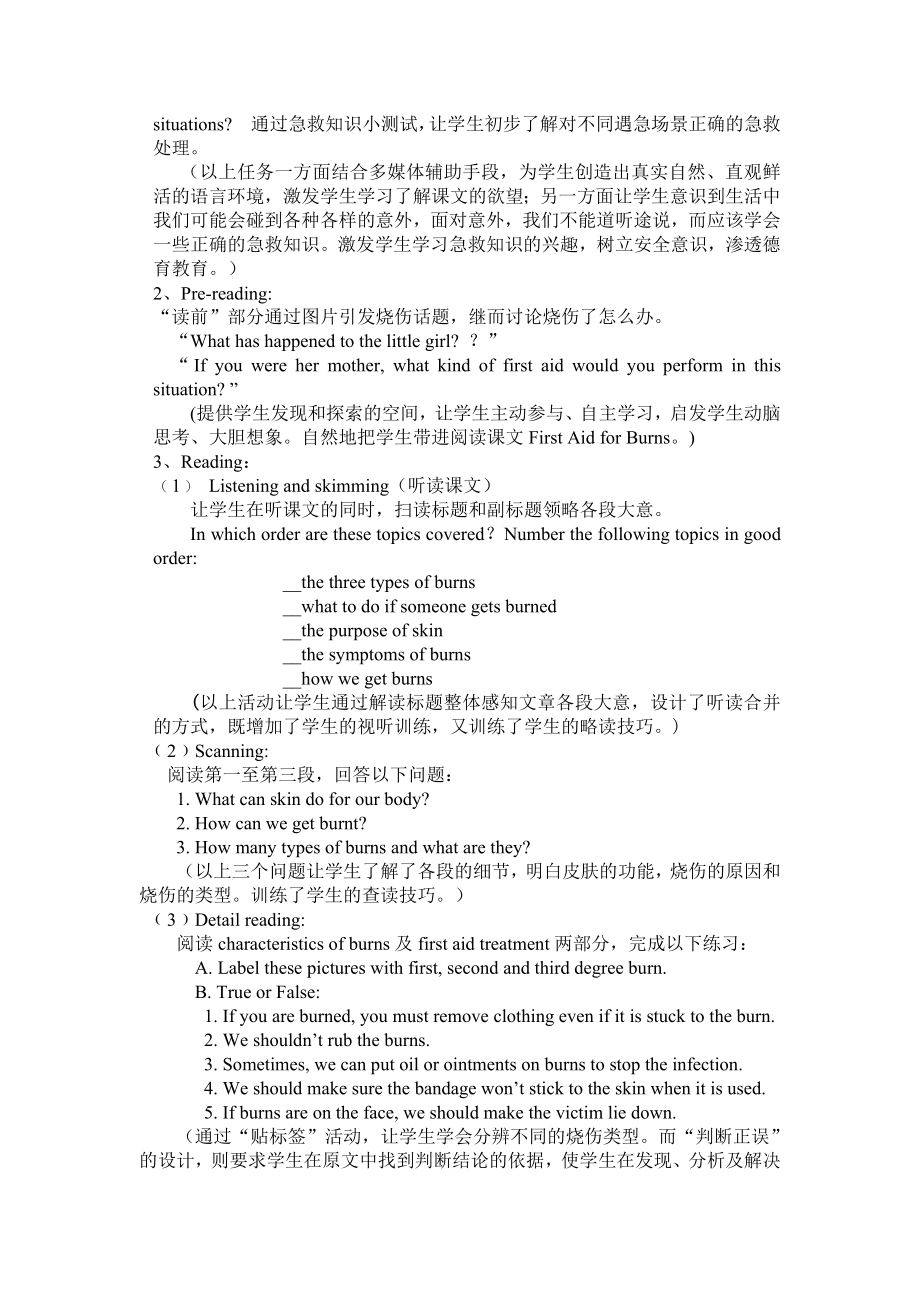 原创精品 人教新课标英语必修5 Unit 5 First Aid for Burns 说课稿.doc_第3页