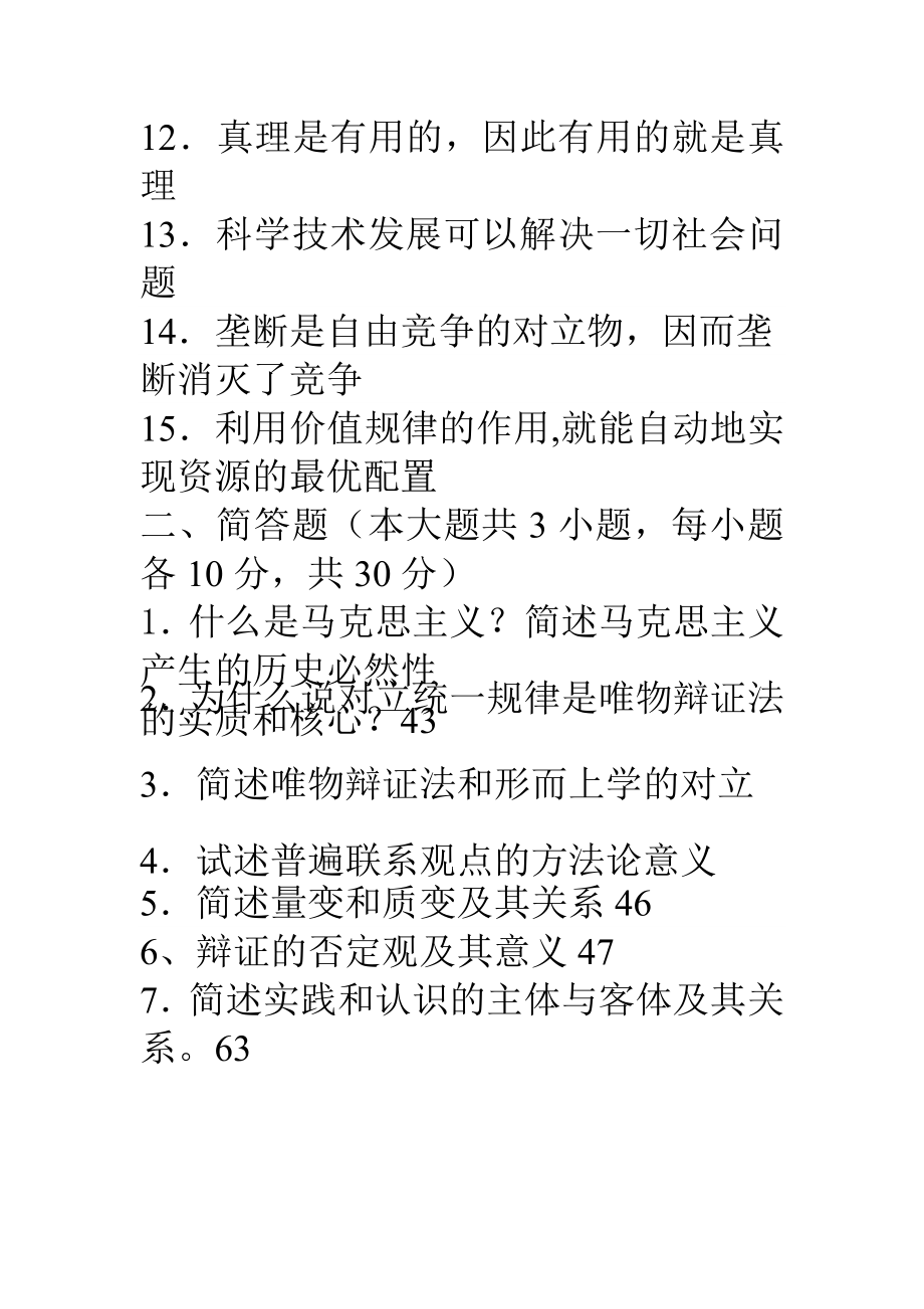 广美大一马克思主义原理复习题.doc_第2页