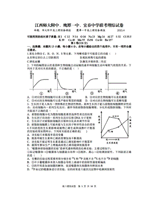 江西省师大附中、鹰潭一中高三下学期4月联考理科综合试题及答案.doc