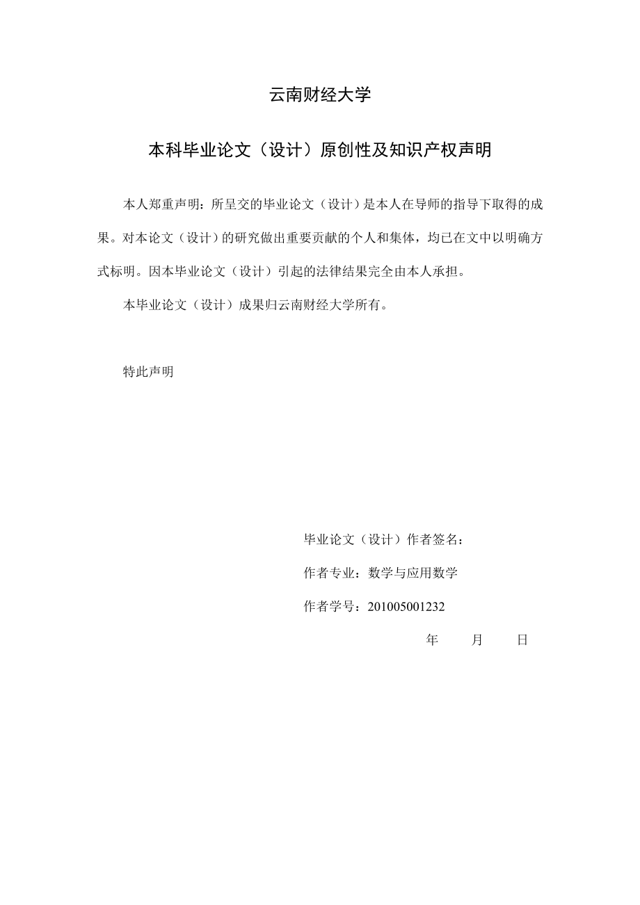 概率论简述及概率论在产品检查、彩票和保险中的应用毕业论文（设计）.doc_第2页